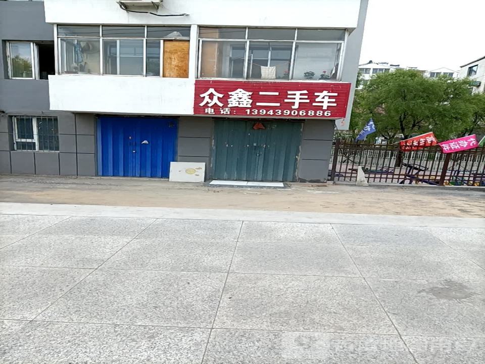 众鑫二手车(建设街)
