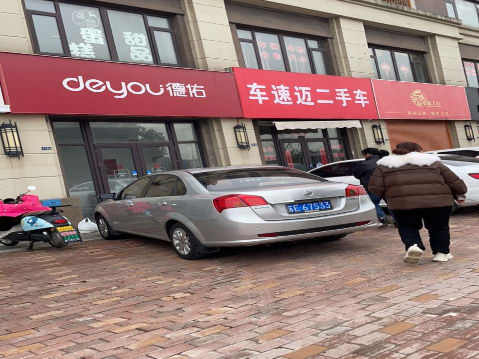车速迈二手车