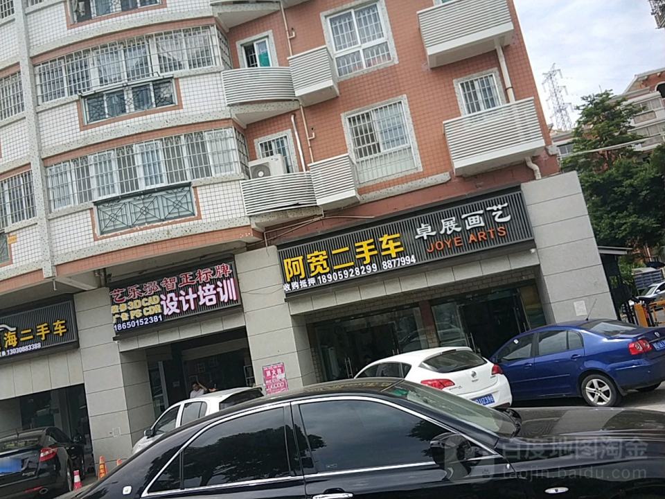 阿宽二手车
