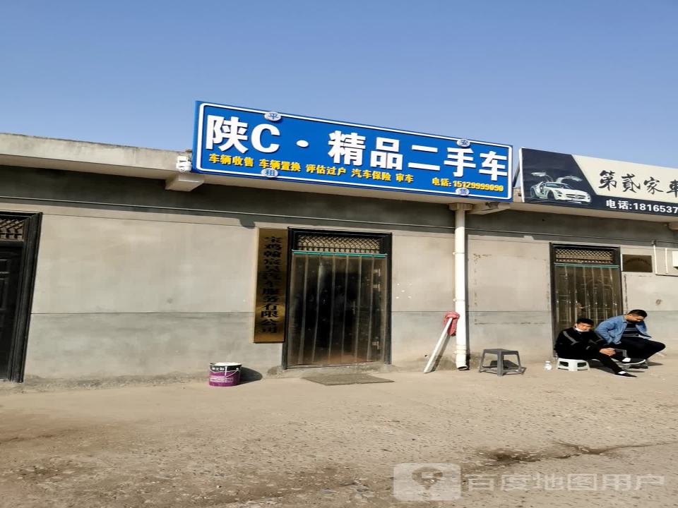 陕C精品二手车