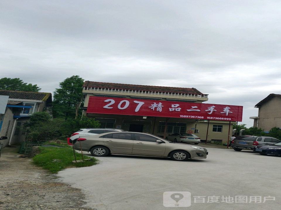 207精品二手车