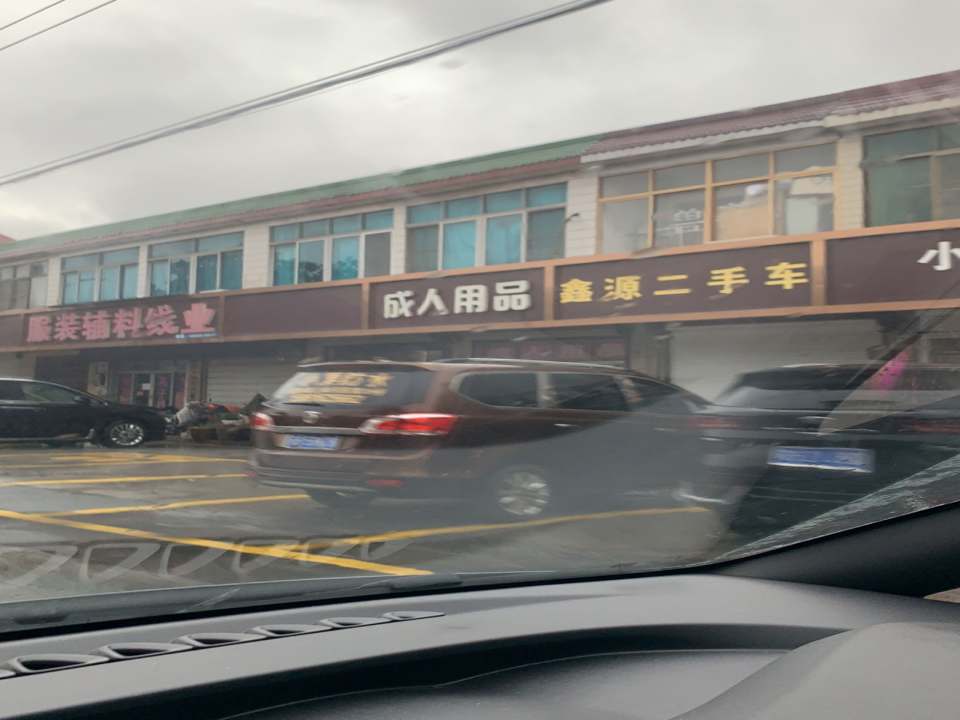 鑫源二手车(锡文路)