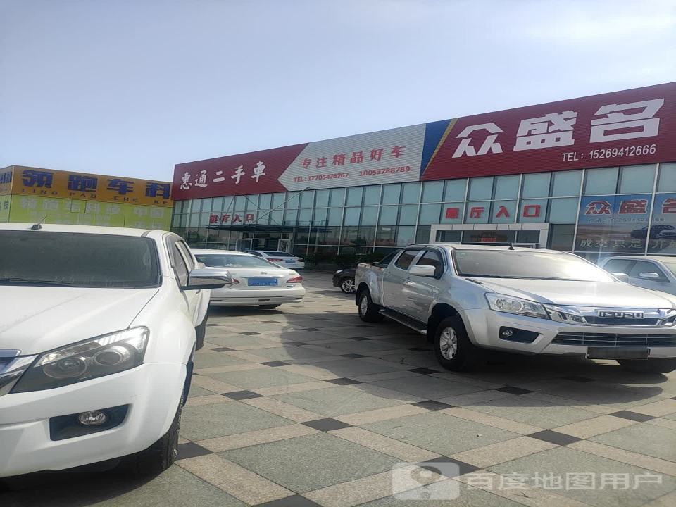 惠通二手车