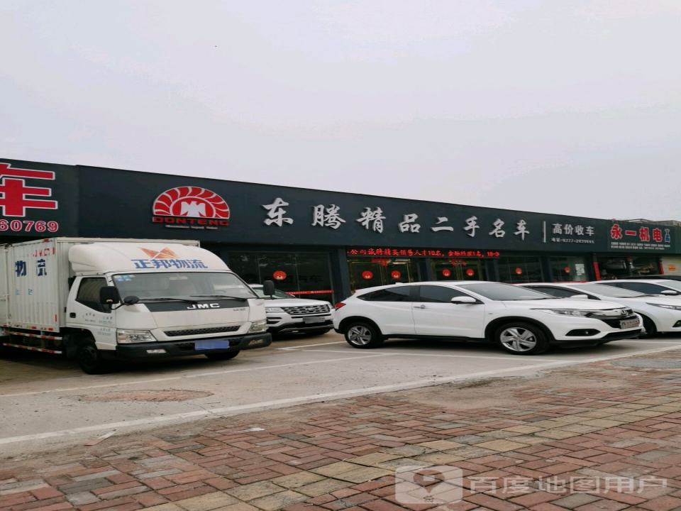 东腾精品二手名车