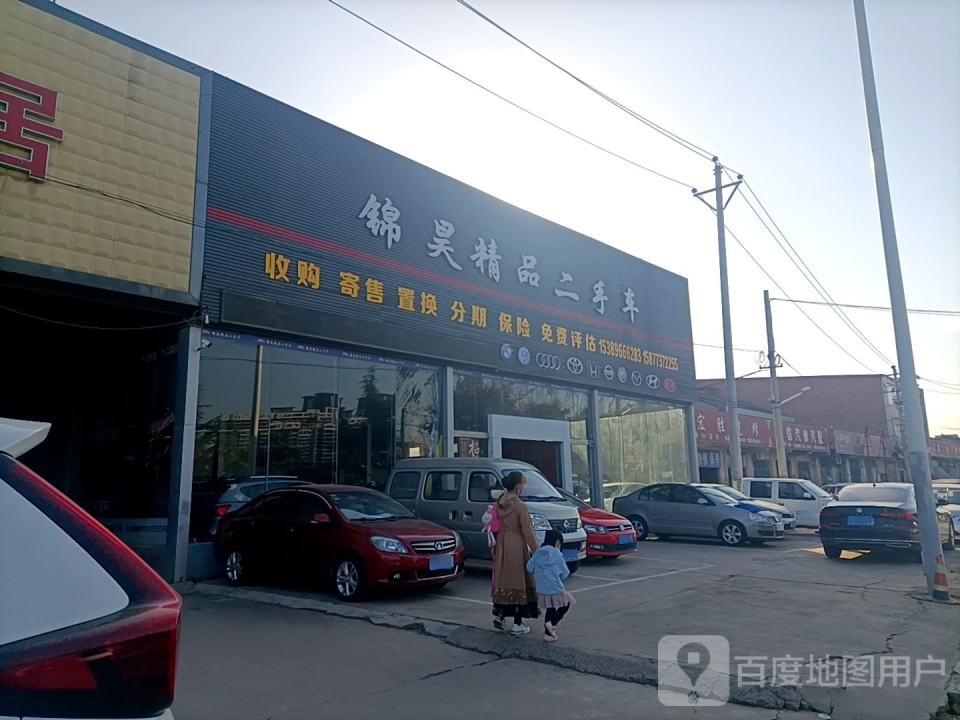 锦昊精品二手车