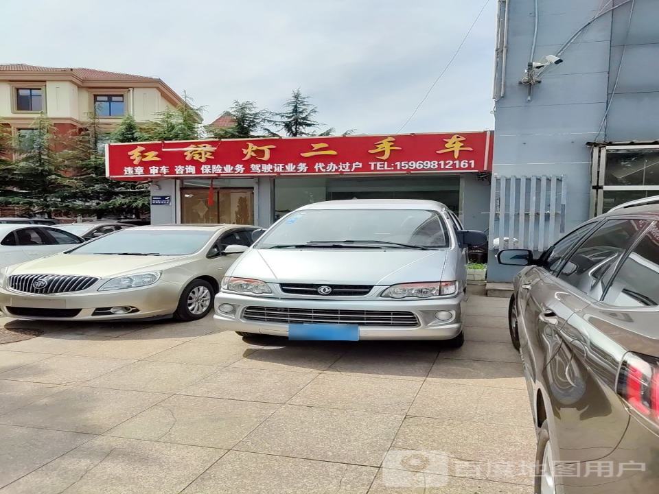 红绿灯二手车