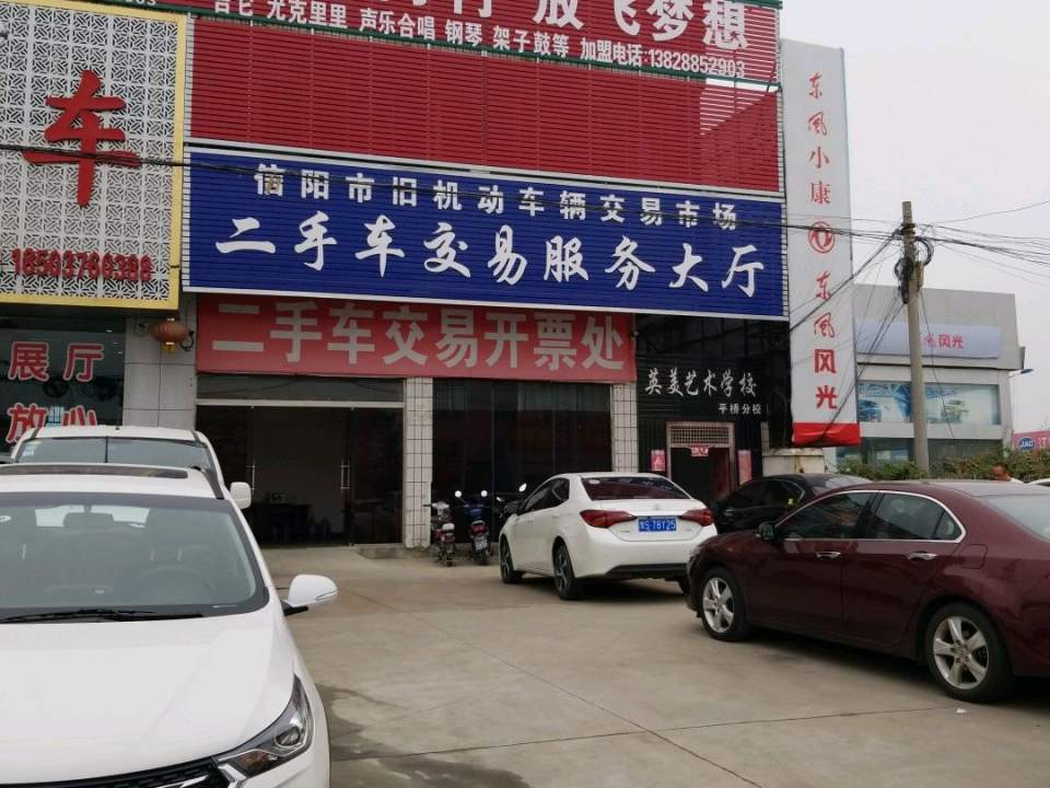 二手车交易服务大厅
