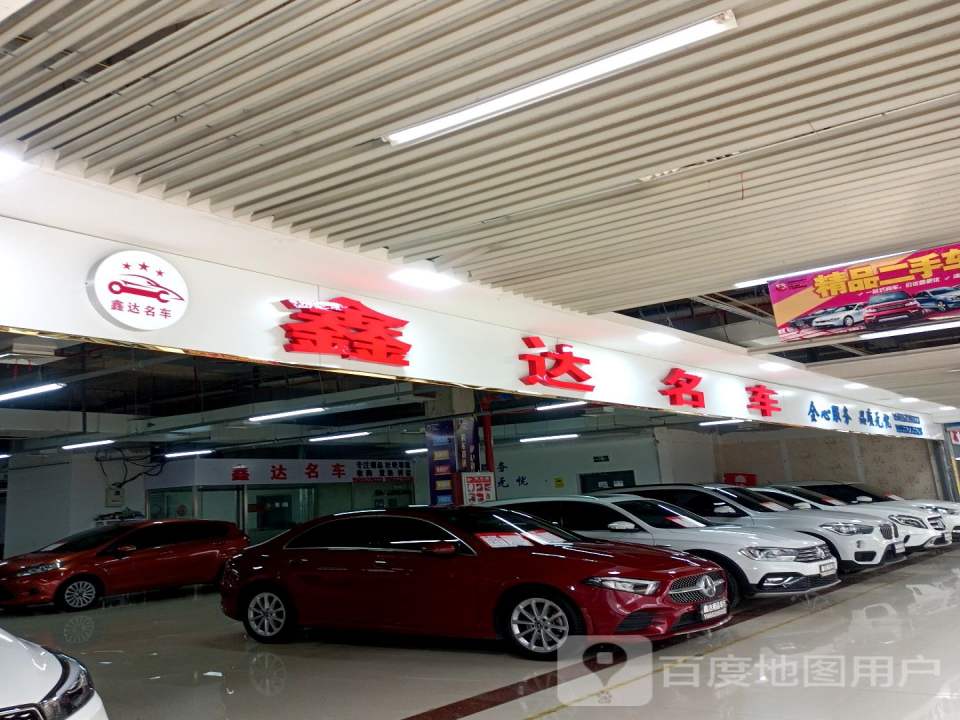 鑫达名车(万乐汇购物中心店)