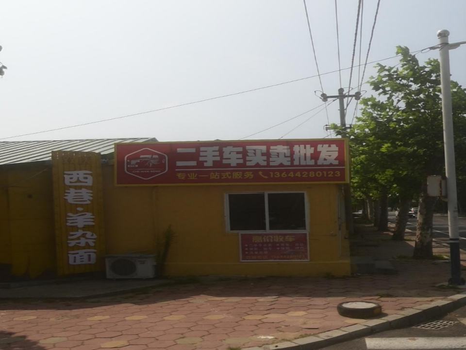 二手车买卖批发