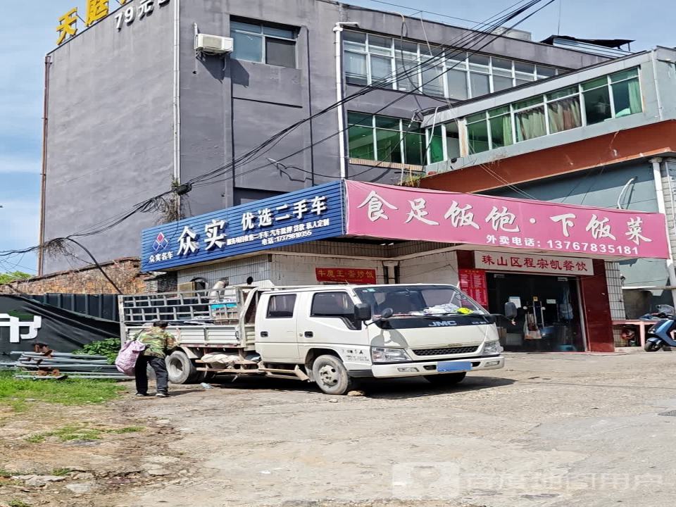 众实优选二手车