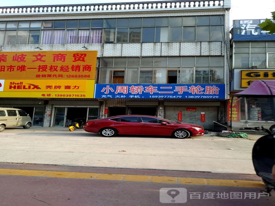 小周轿车二手轮胎