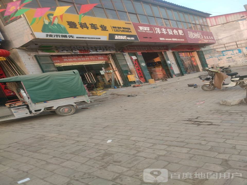 登科车业