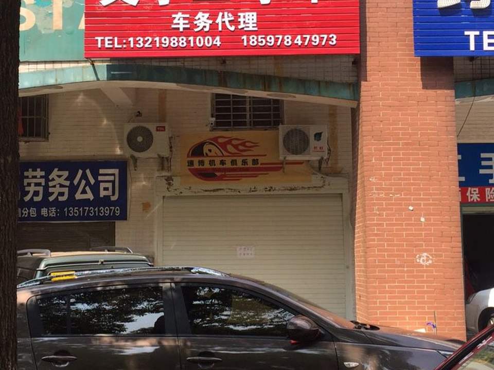 文子二手车