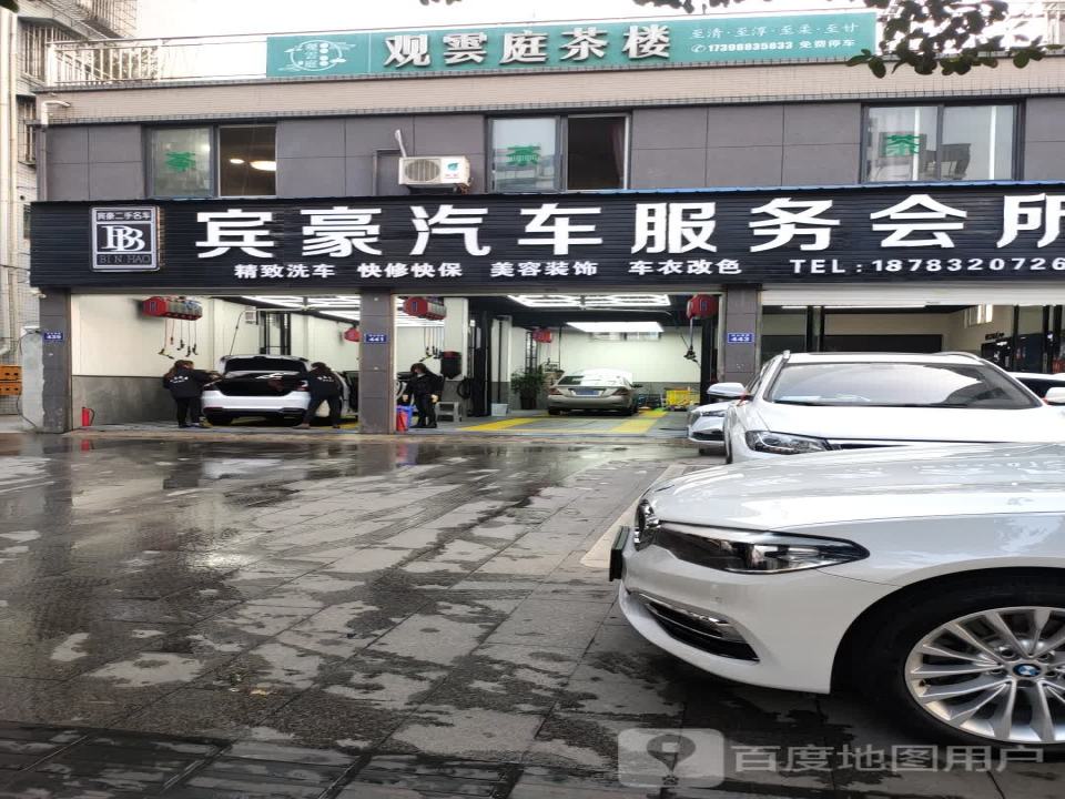 宾豪二手名车