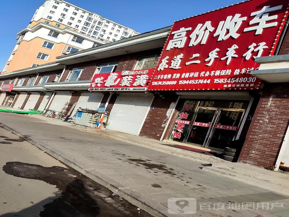 乐道二手车行