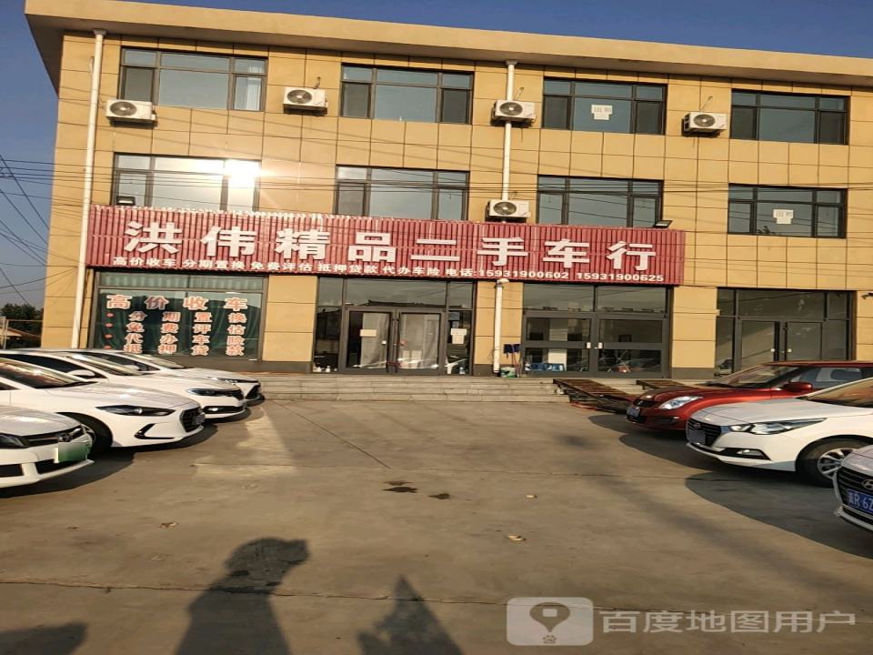 洪伟精品二手车行