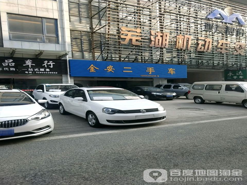 金安二手车