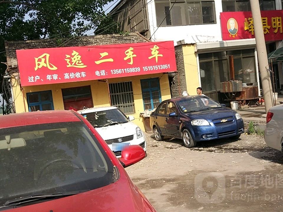 风逸二手车