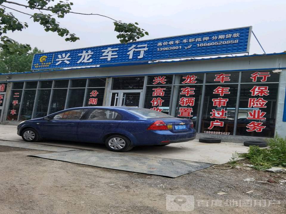 兴龙二手车交易市场