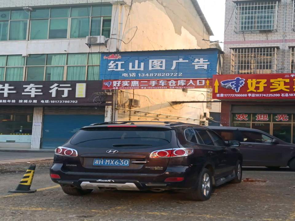 车好实惠二手车仓库