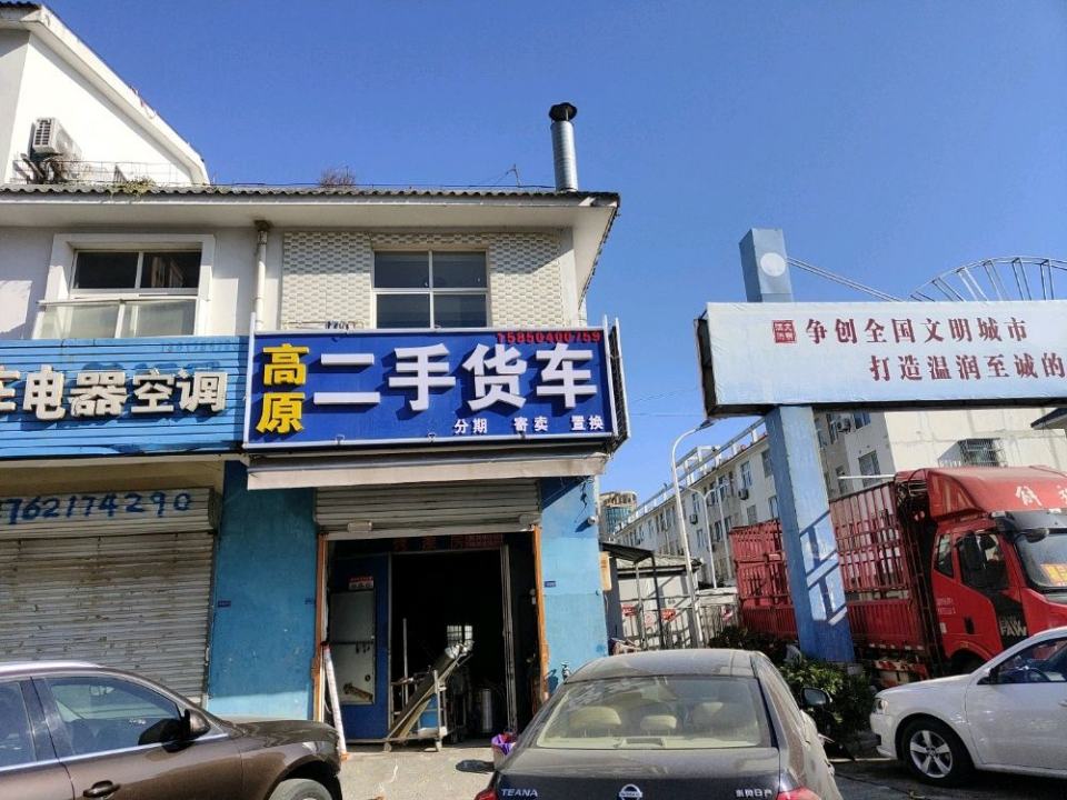 高原二手货车