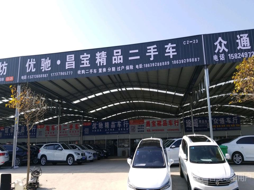 优驰昌宝精品二手车