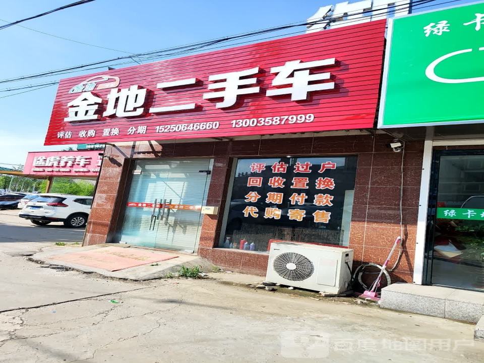 金地二手车