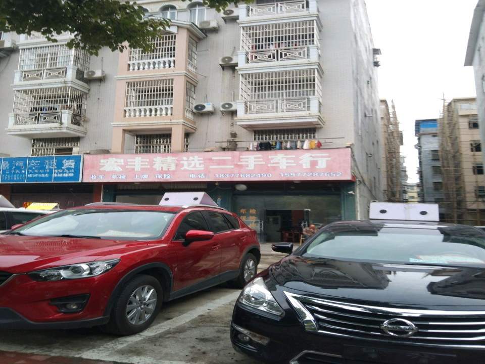 松仔二手车