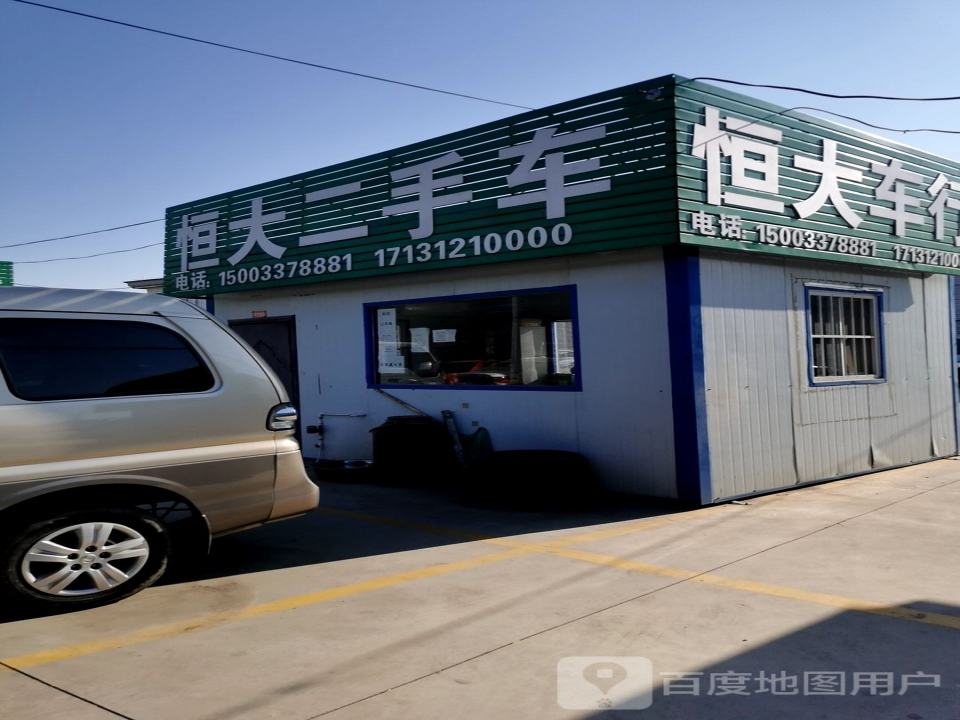 通源二手车