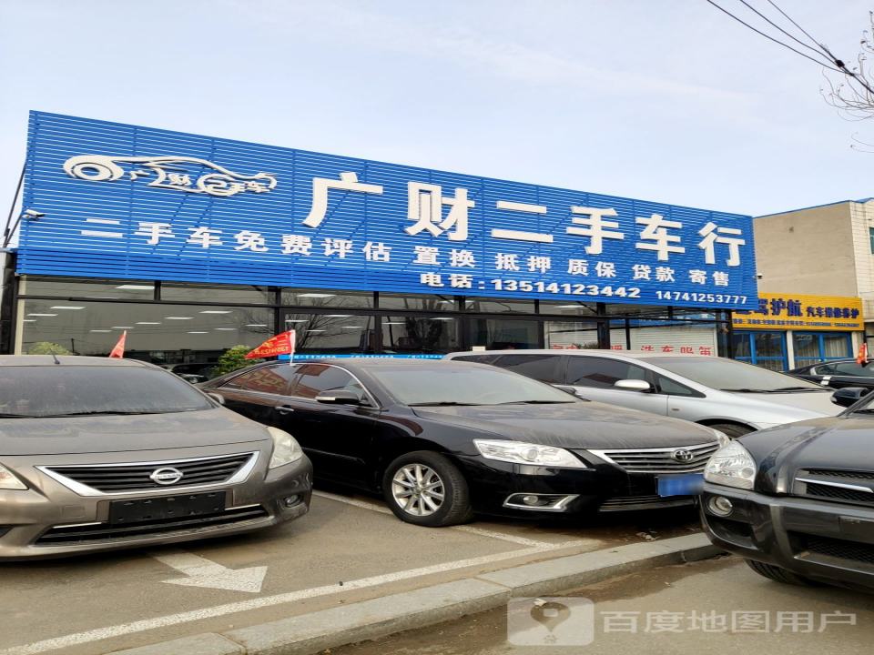 广财二手车展厅