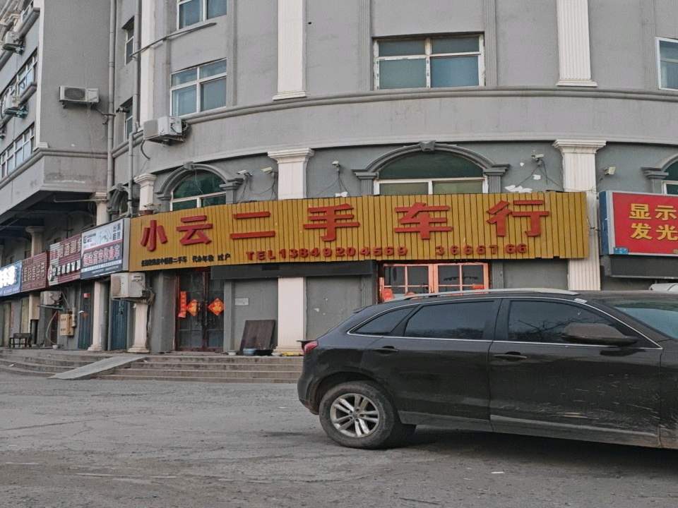 小云二手车