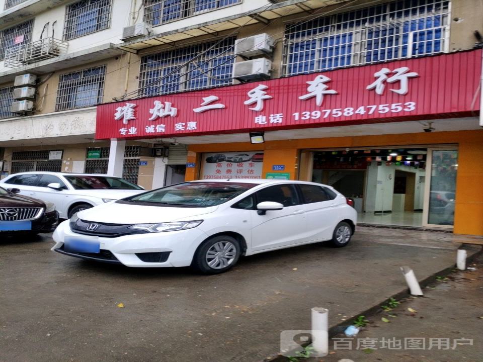 璀灿二手车行