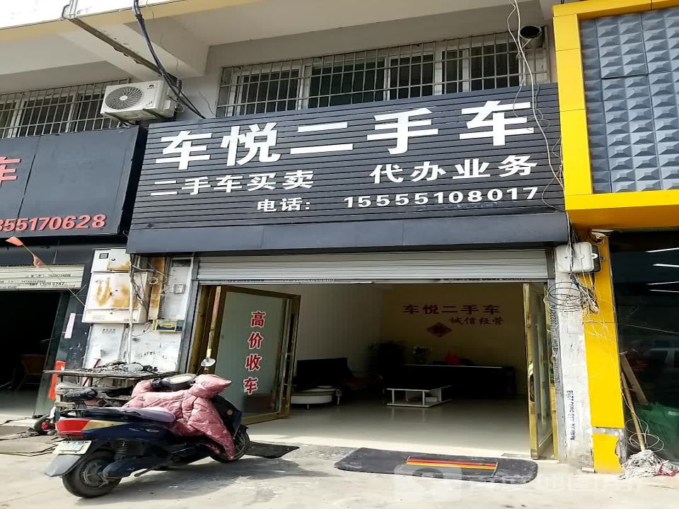 车悦二手车