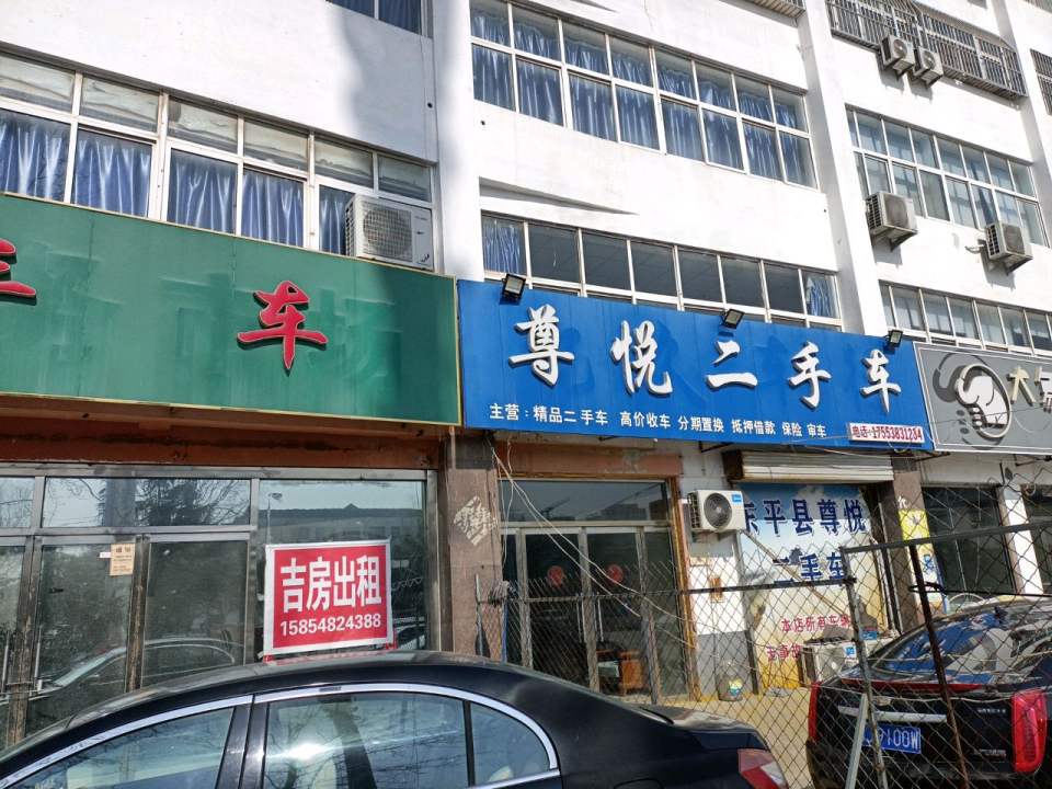 尊悦二手车