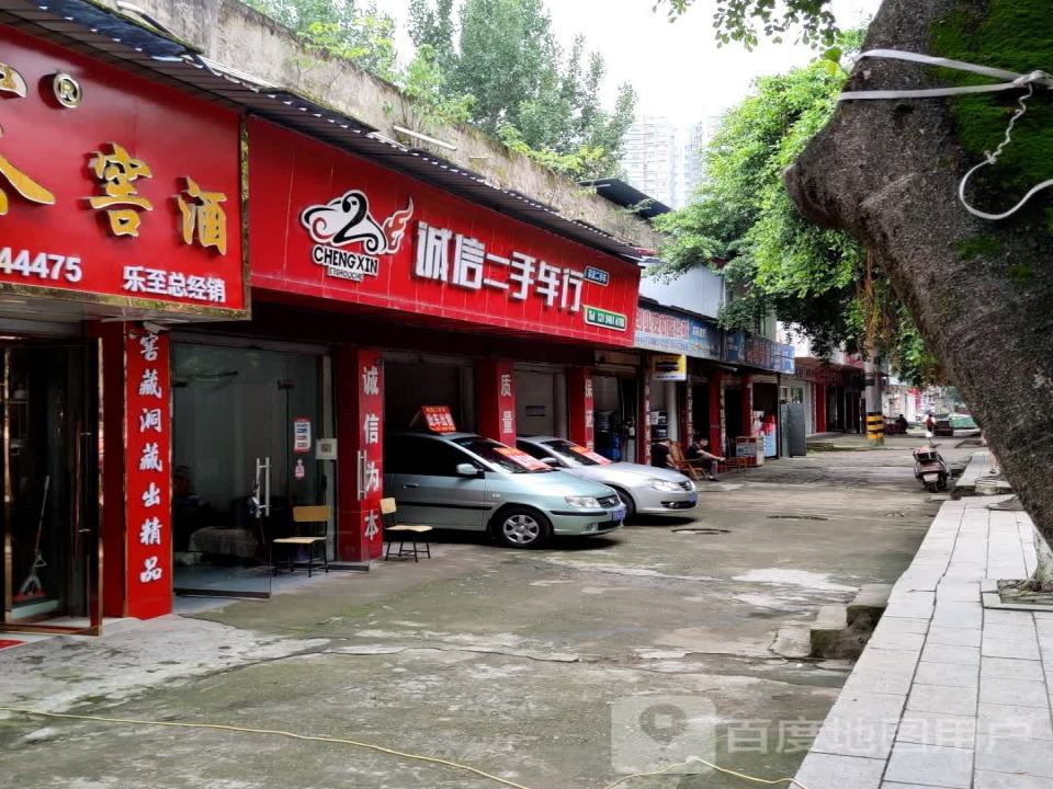 诚信2手车行