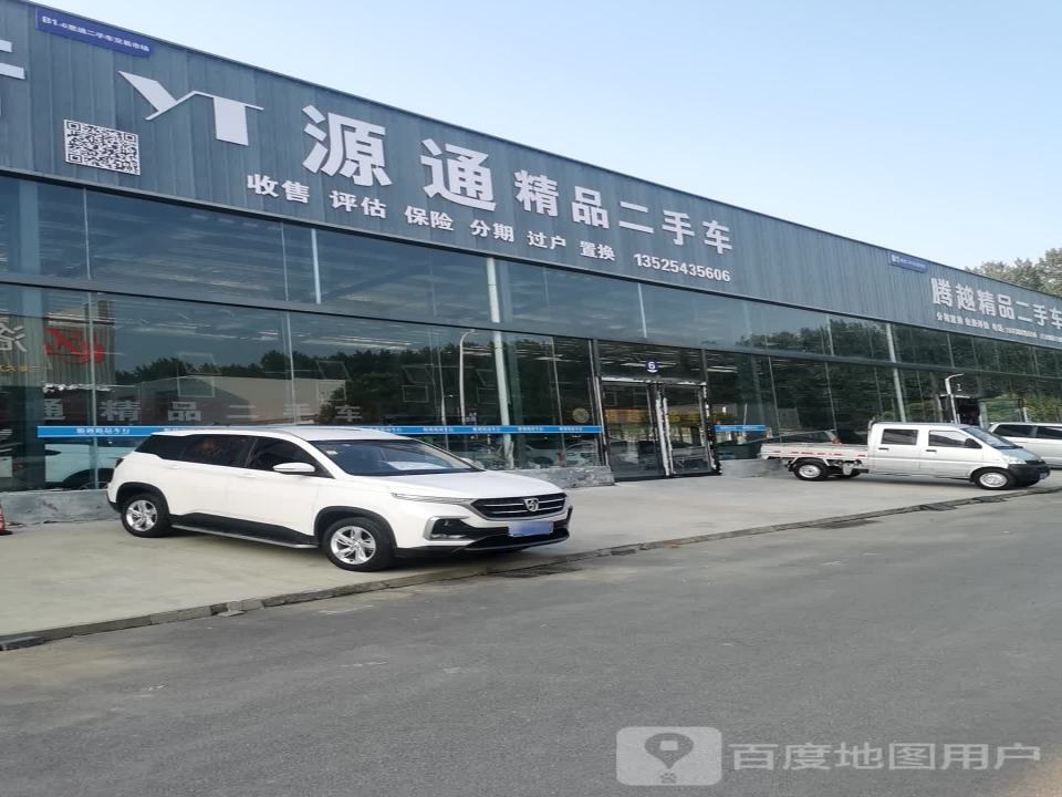 源通精品二手车