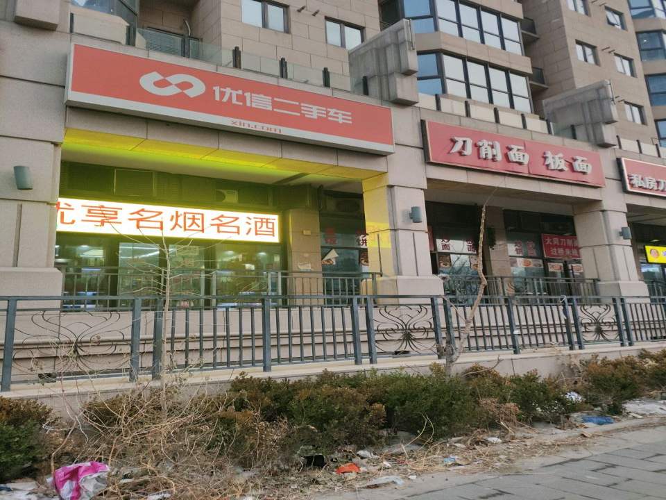 优信二手车(北京通州马驹桥店)