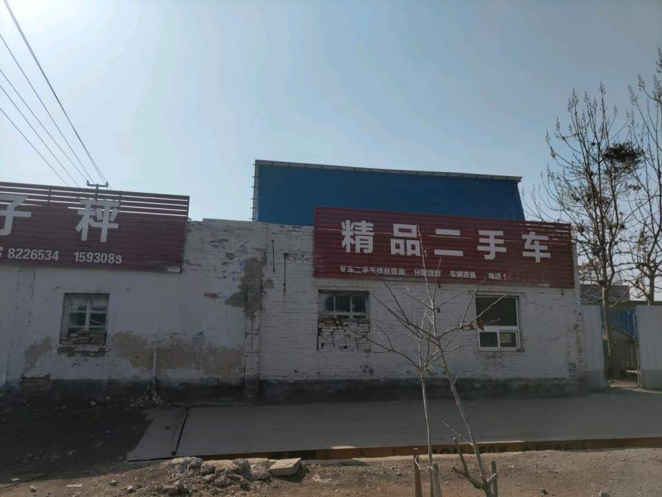 精品二手车