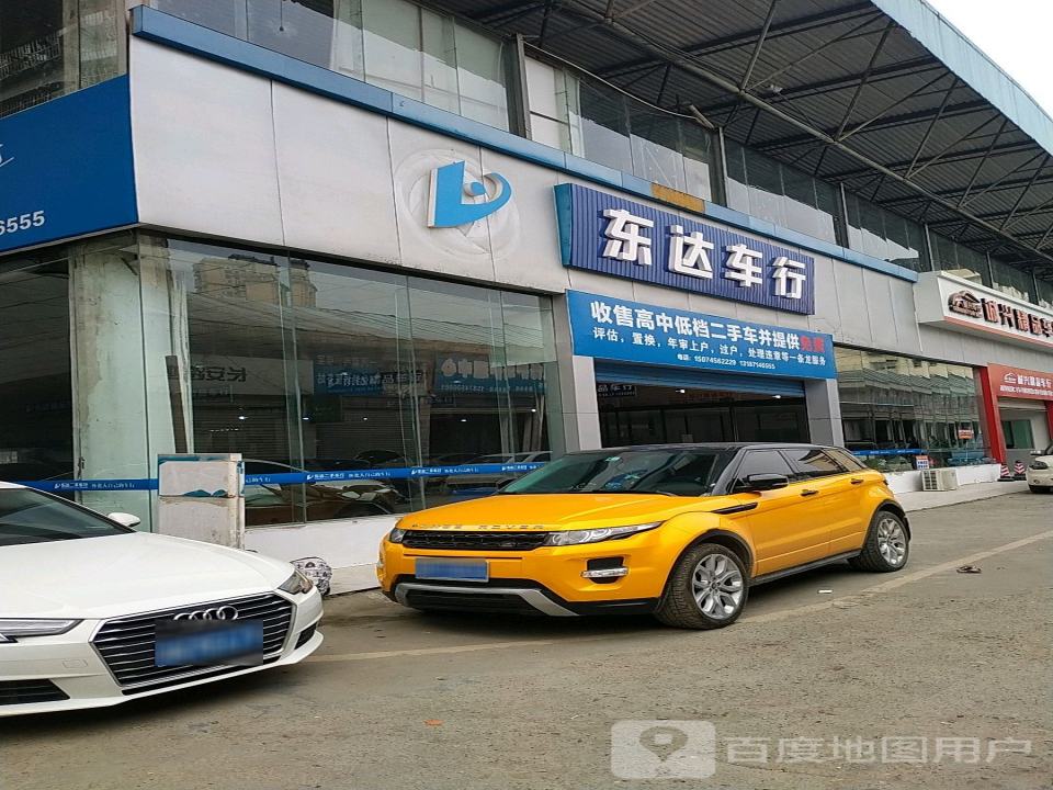 东达车行