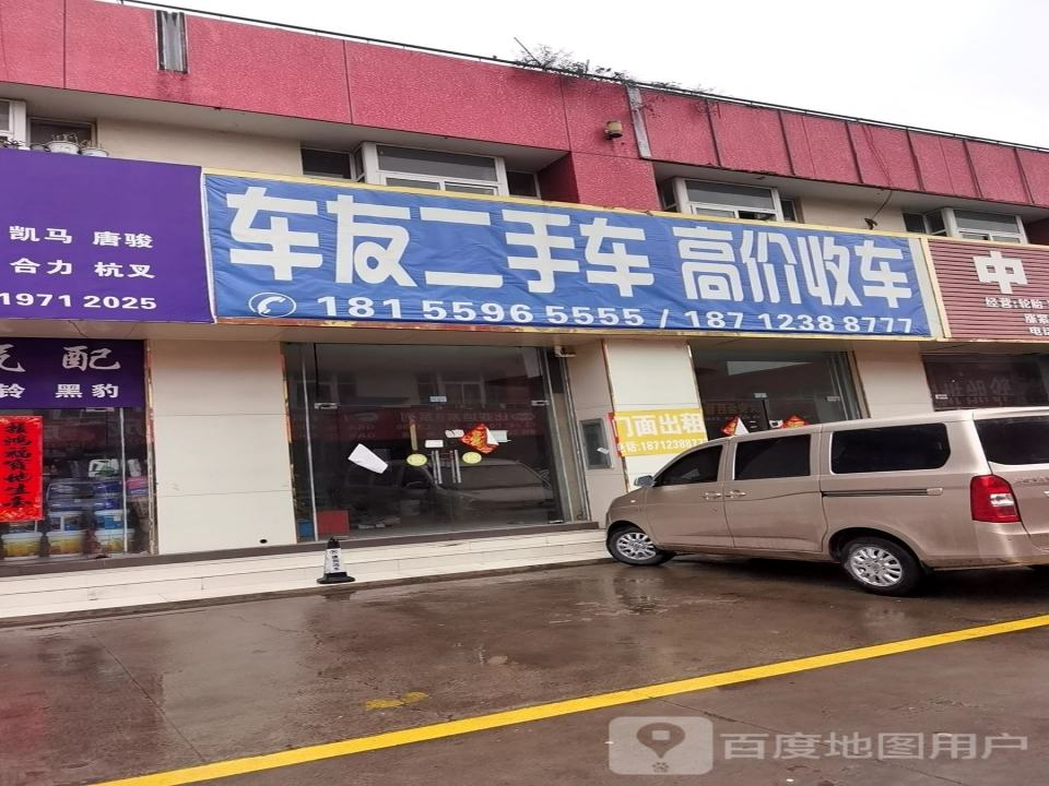 车友二手车(皖西大道)