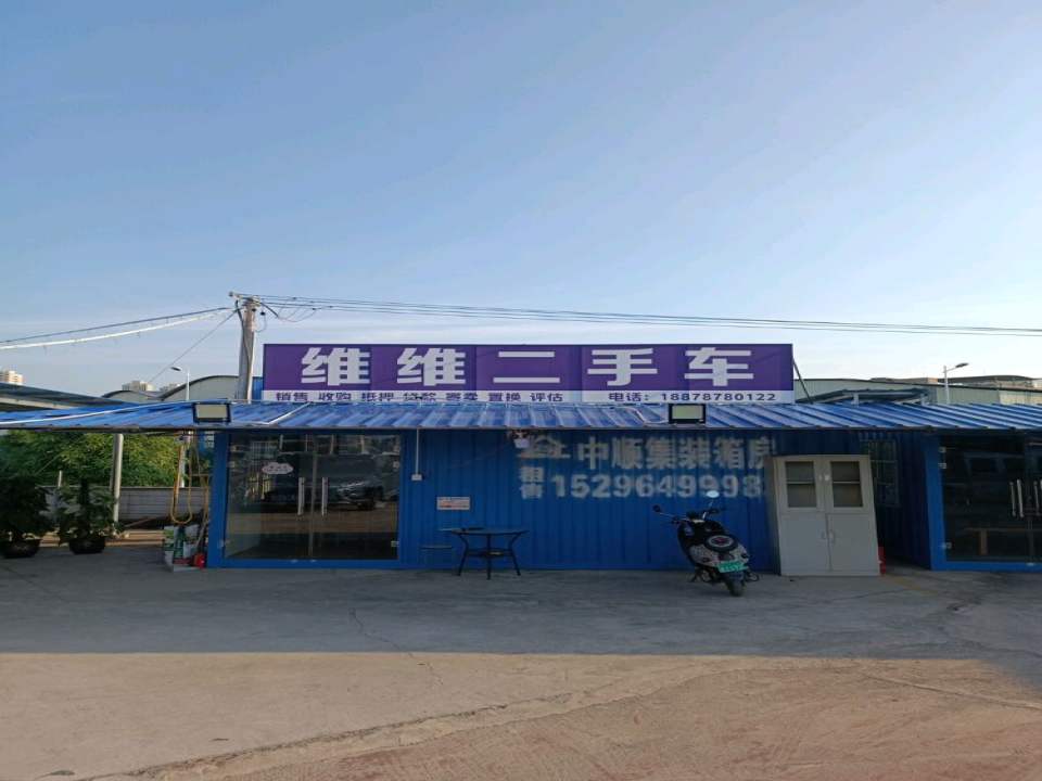 维维二手车