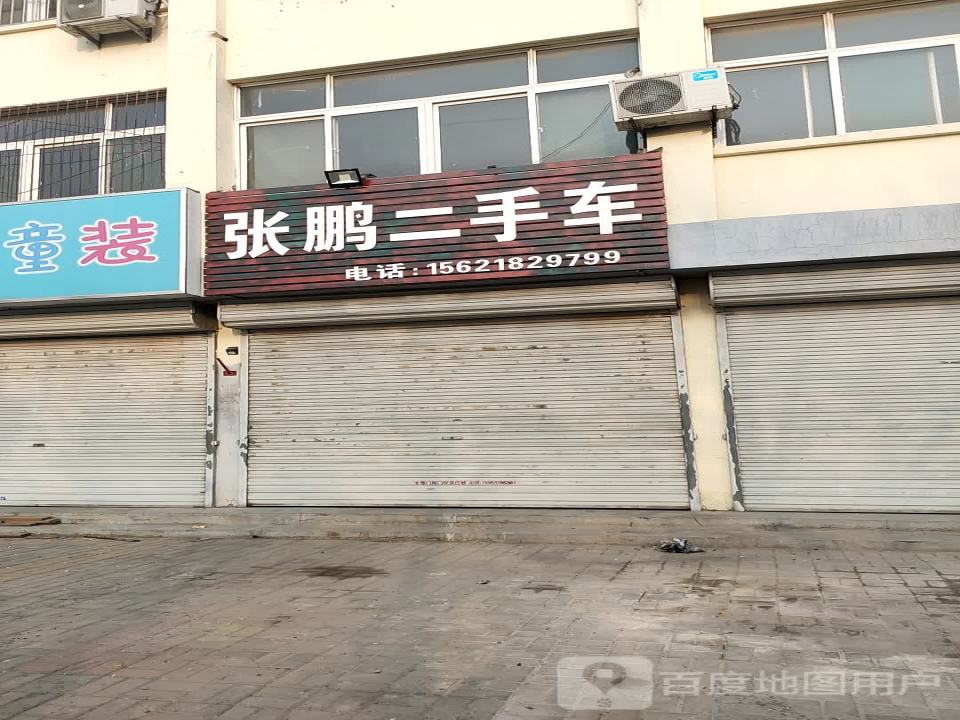 张鹏二手车
