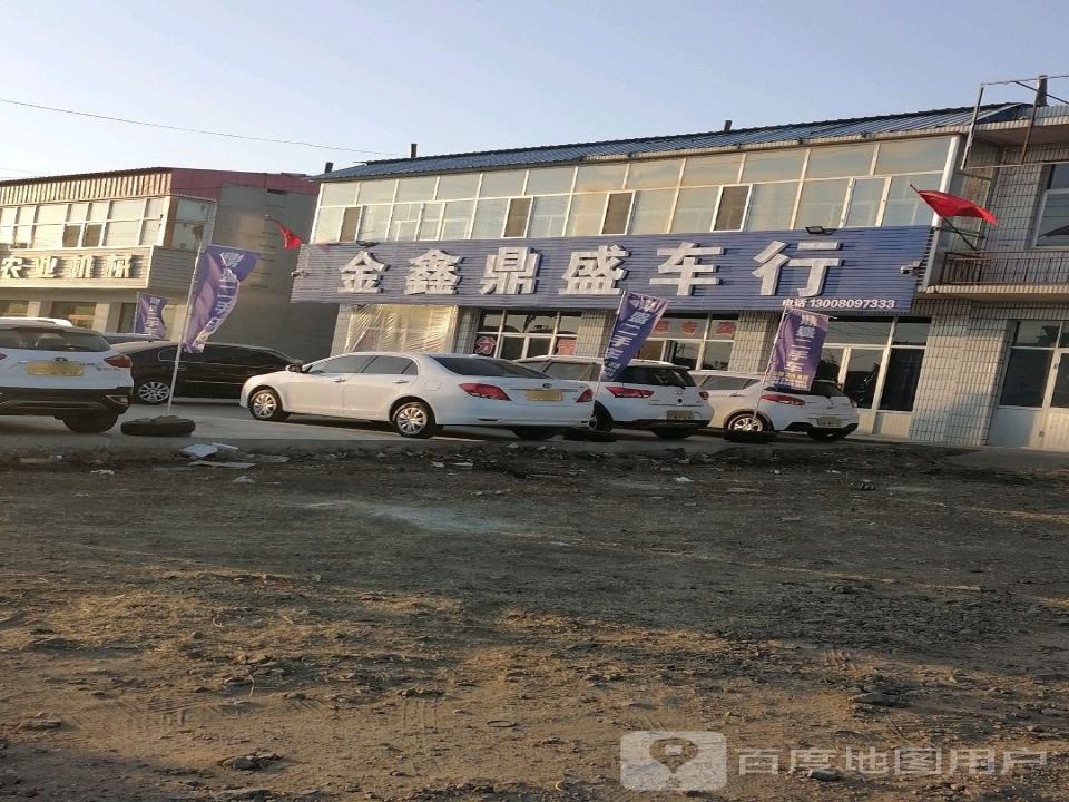 金鑫鼎盛车行
