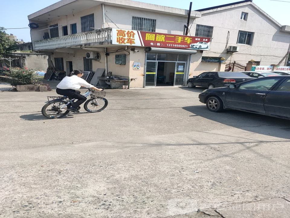 阿敏二手车