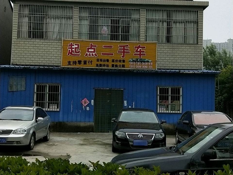起点二手车(浦江东路店)