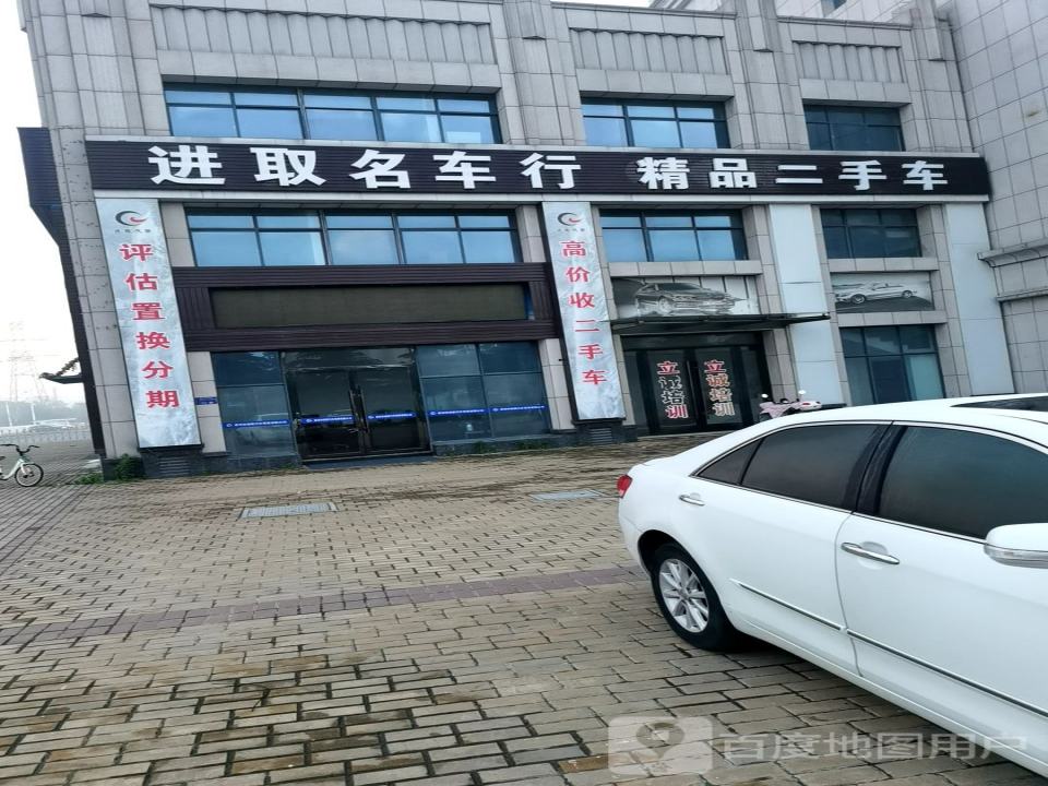 进取汽车销售有限公司