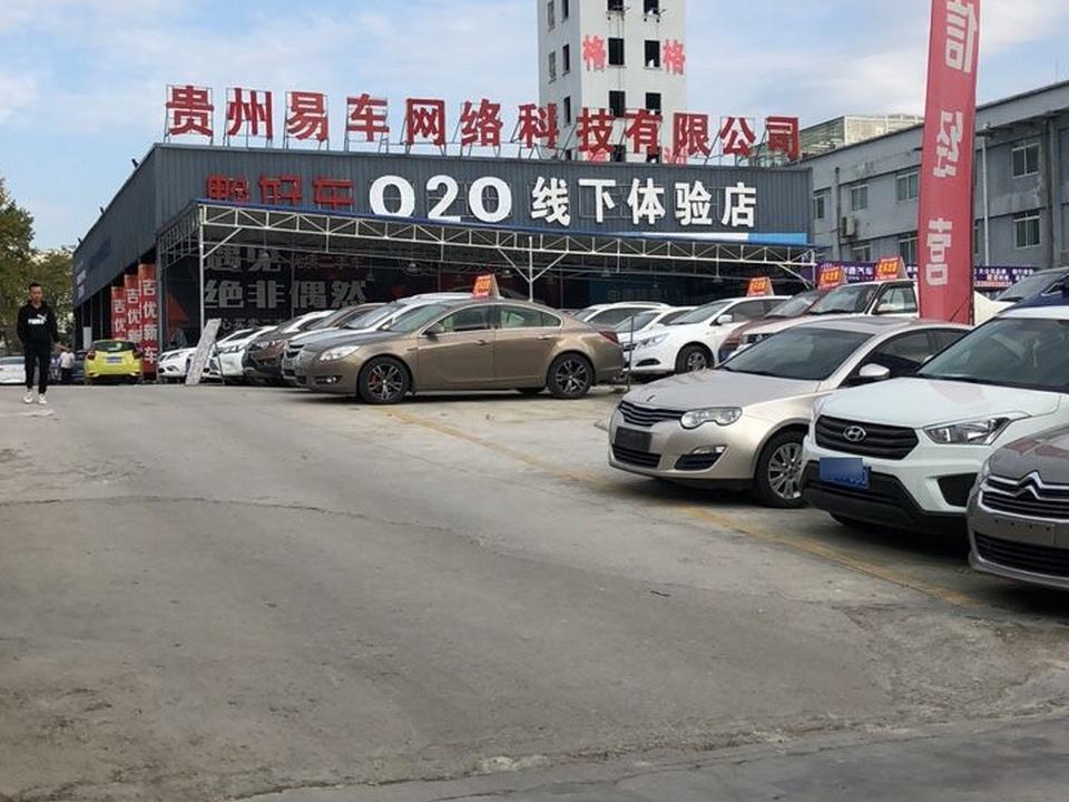 黔好车020线下体验店