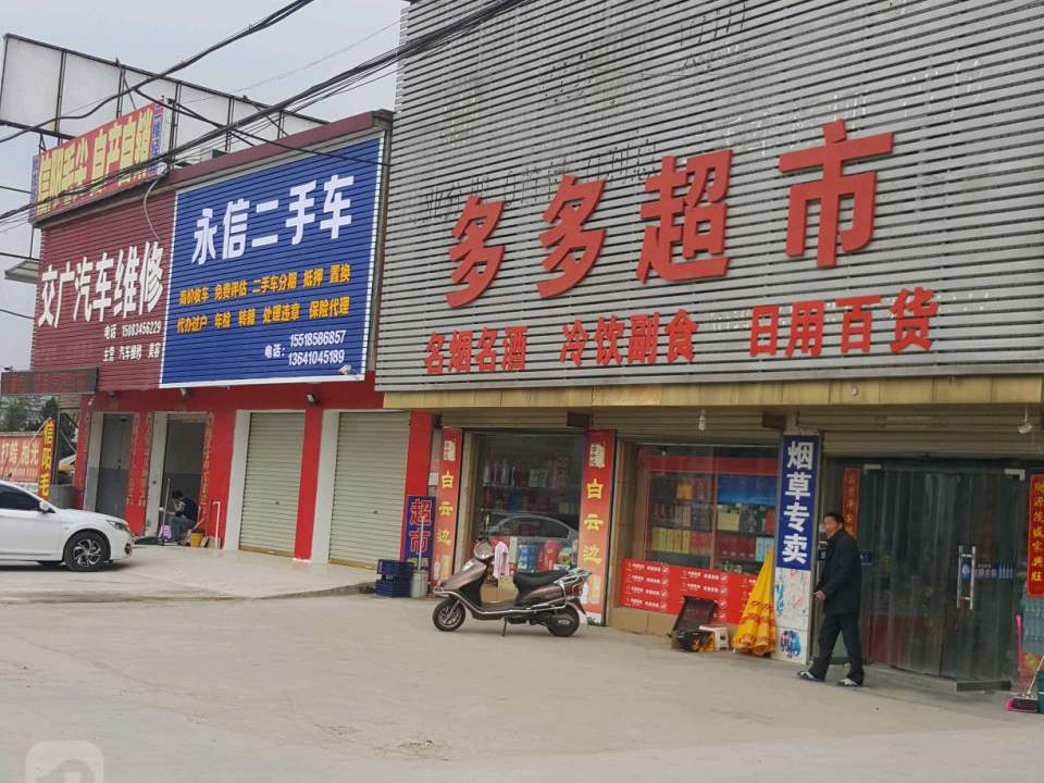 交广二手车