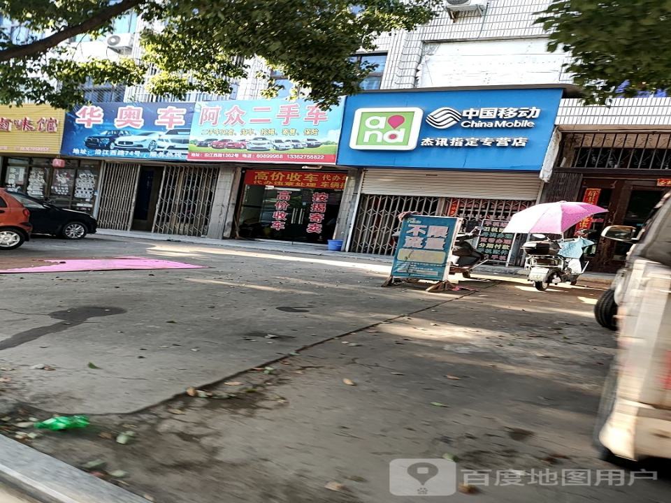 阿众二手车