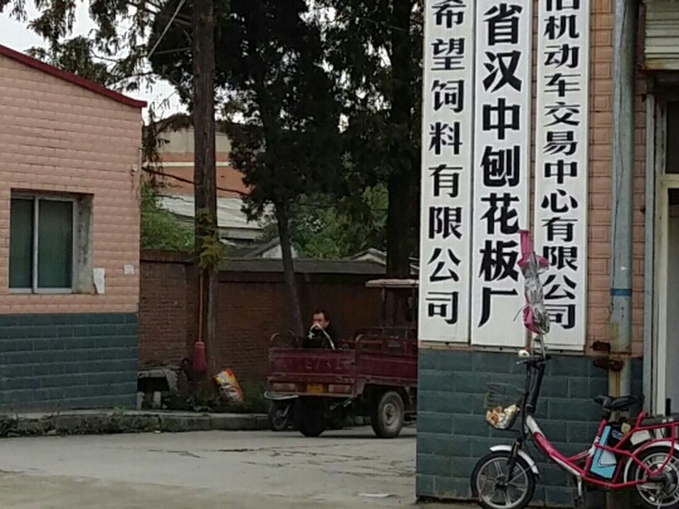 汉中市旧机动车交易中心有限公司